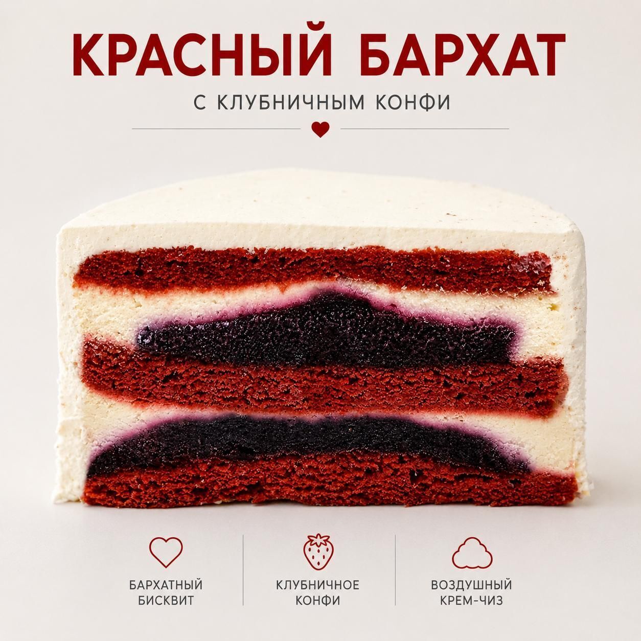 Красный бархат