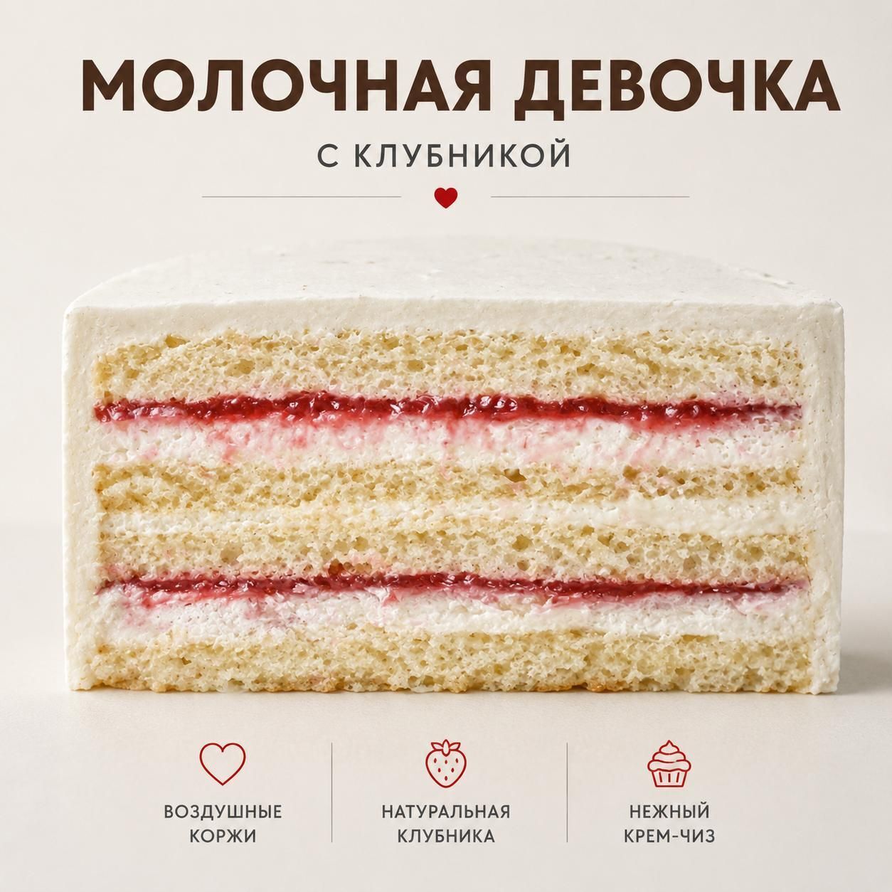 Молочная девочка
