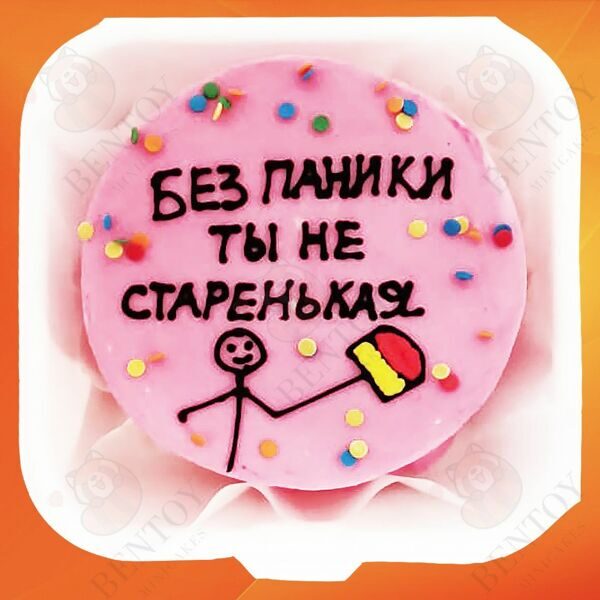 Без паники ты не старенький торт бенто картинки