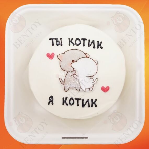 Бенто торт любимому мужчине